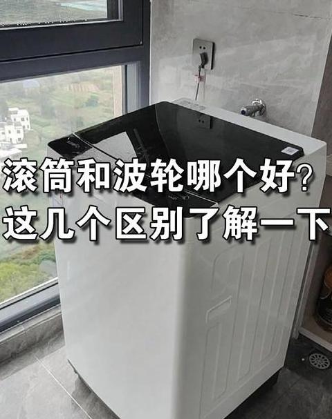 洗衣机滚筒与波轮：价格、护理与效率对比