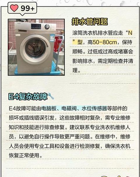 LG洗衣机故障代码解析与解决方法