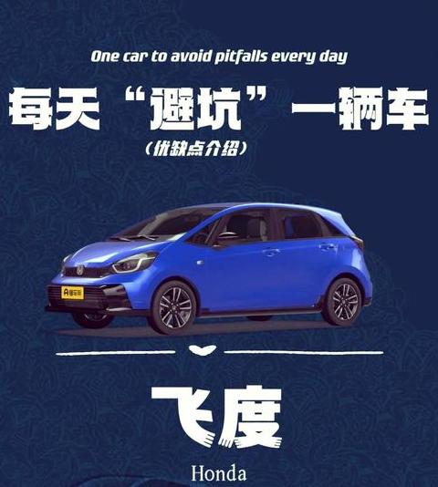 本田飞度油耗解析：10升油耗是否正常？