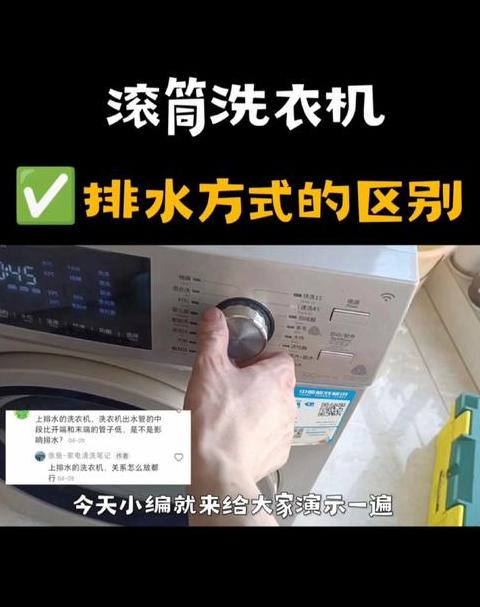 全自动洗衣机排水难题解析