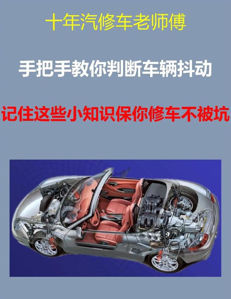 汽车抖动原因及解决方案全解析