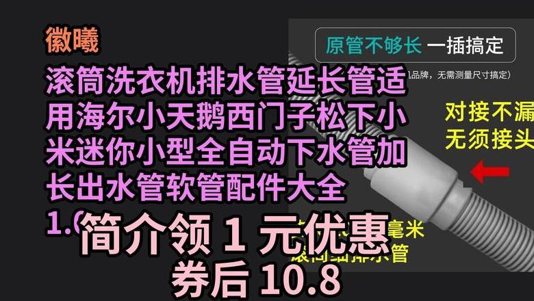 小天鹅洗衣机排水管左右互换教程及日常维护保养攻略