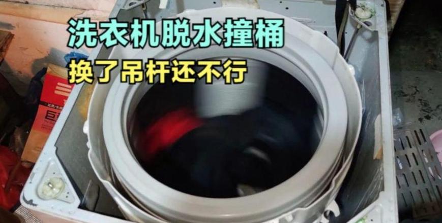 海尔滚筒洗衣机脱水抖动原因解析