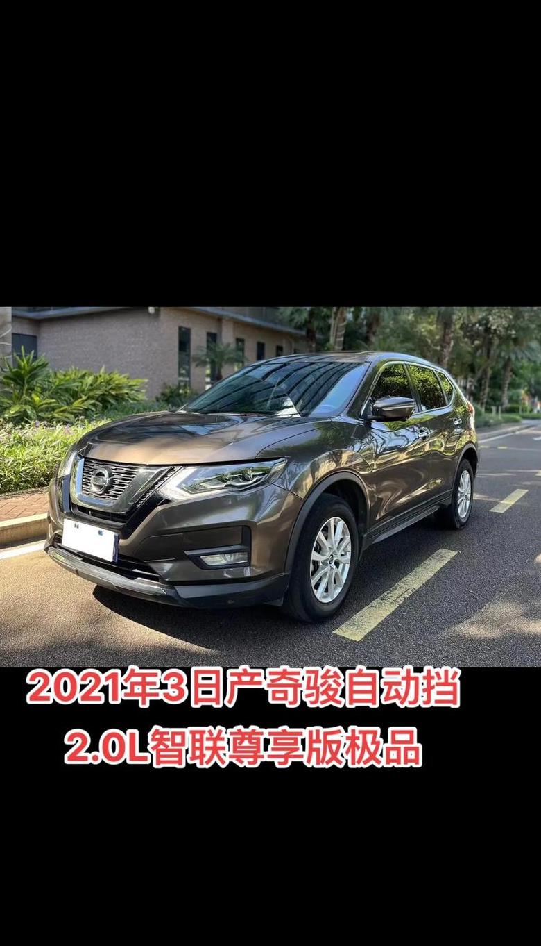 东风日产奇骏各款车型对比与选购指南