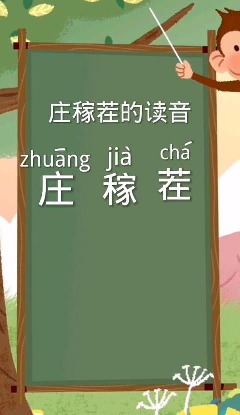 稼组词大盘点：从庄稼到农业词汇全解析