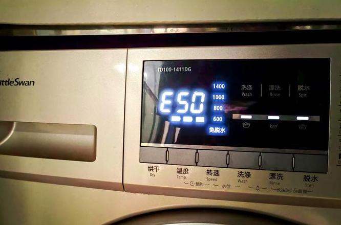 小天鹅洗衣机E50故障排查与解决指南