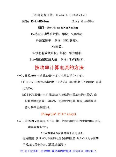 380V电压下，1千瓦三相电等于多少安培电流？