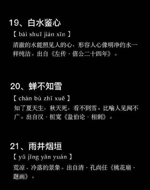 四字成语解析：神态表情用语大揭秘