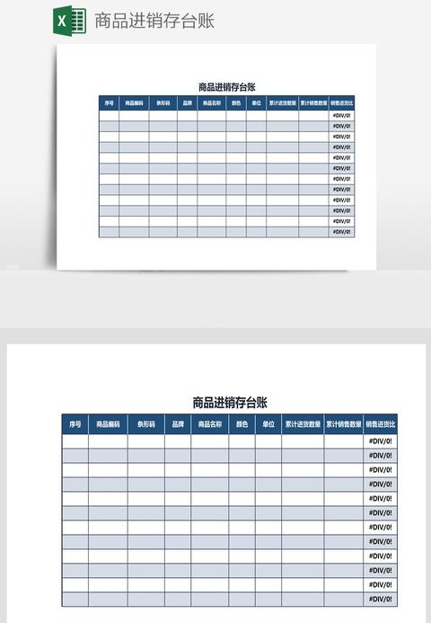 诊所进销存台账范本