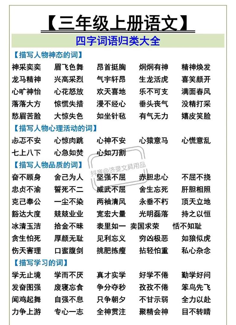 探秘ABCC式成语：千奇百怪四字格