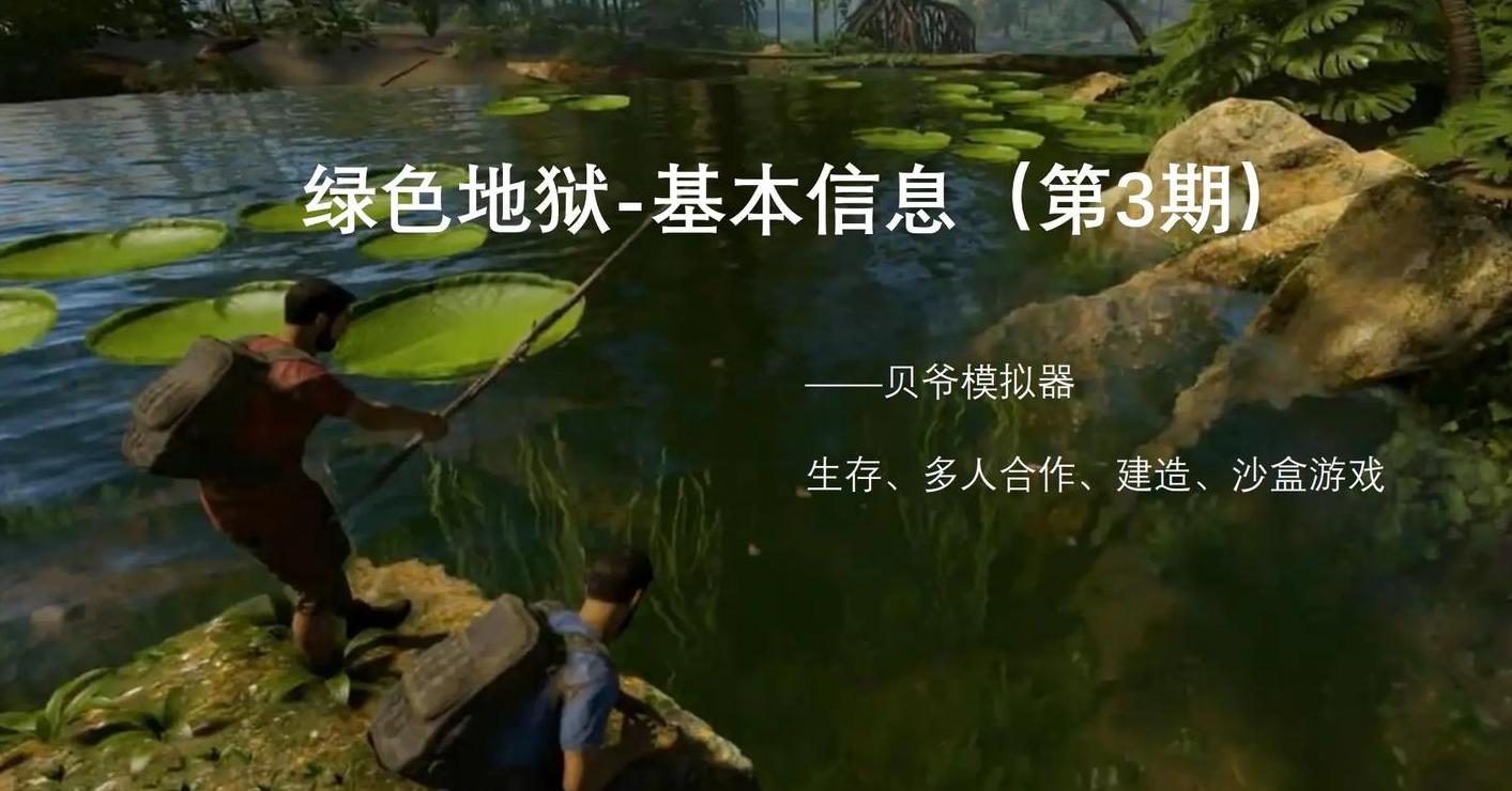 绿色地狱抓钩获取攻略与任务完成指南