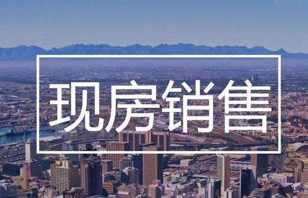 商品房销售管理办法
