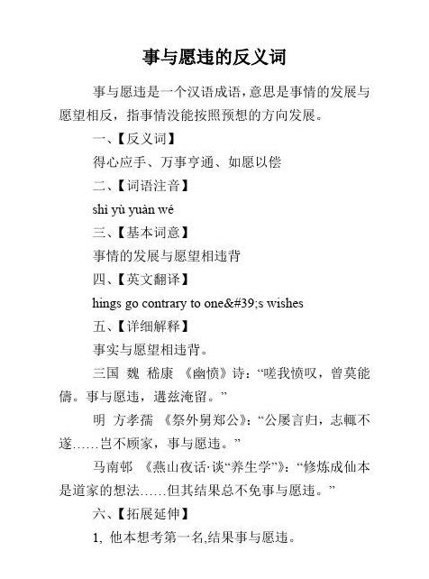 揭秘：四字成语中前两个字相反的成语大全