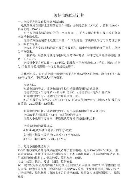 电线线径面积计算方法详解