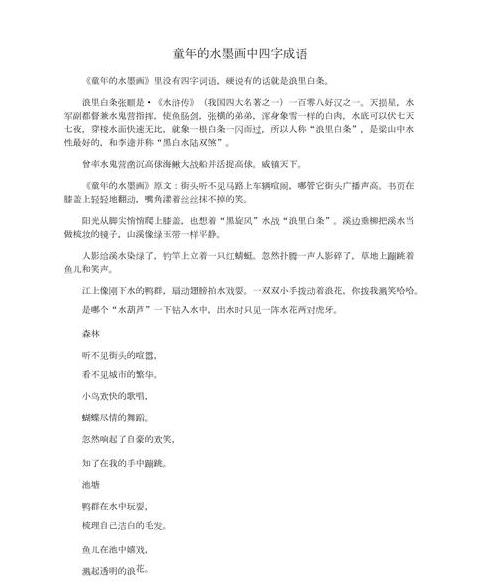 冀地成语集锦