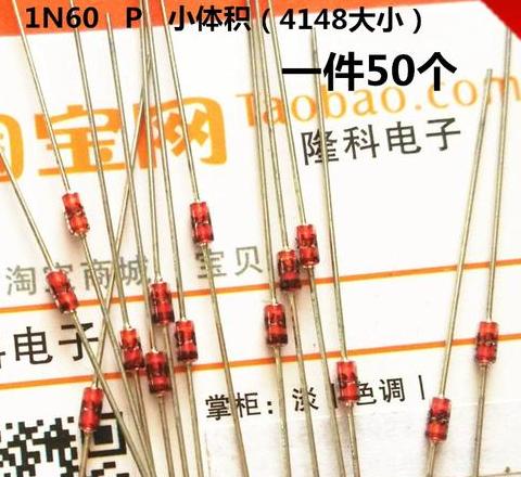 锗二极管正向压降为多少