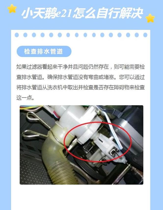 小天鹅洗衣机排水问题及E3故障码解析与解决