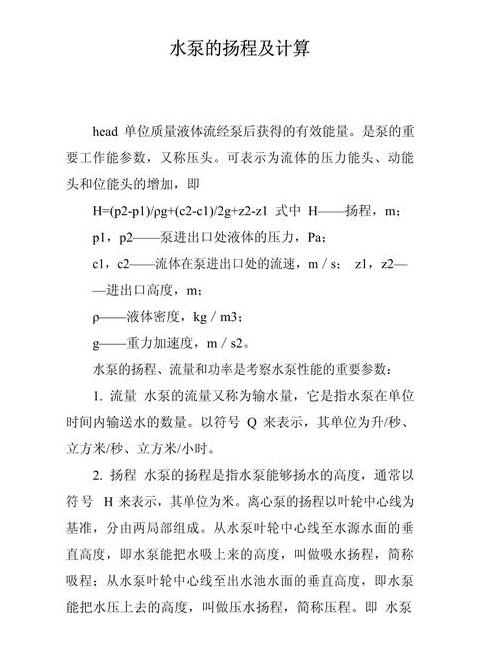 水泵功率计算公式详解