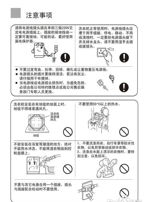 海尔小神童洗衣机使用指南