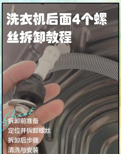 洗衣机透明小管更换教程及管子脱落漏水维修方法