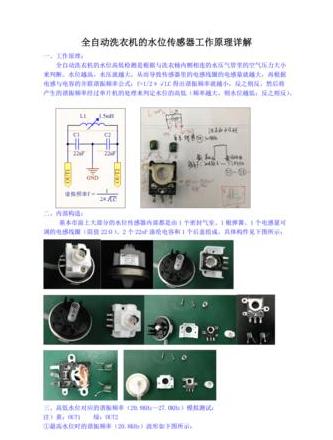 洗衣机水位1-8齿轮调节详解