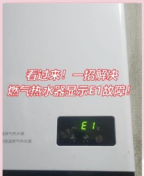 海尔热水器E2故障排查与维护指南