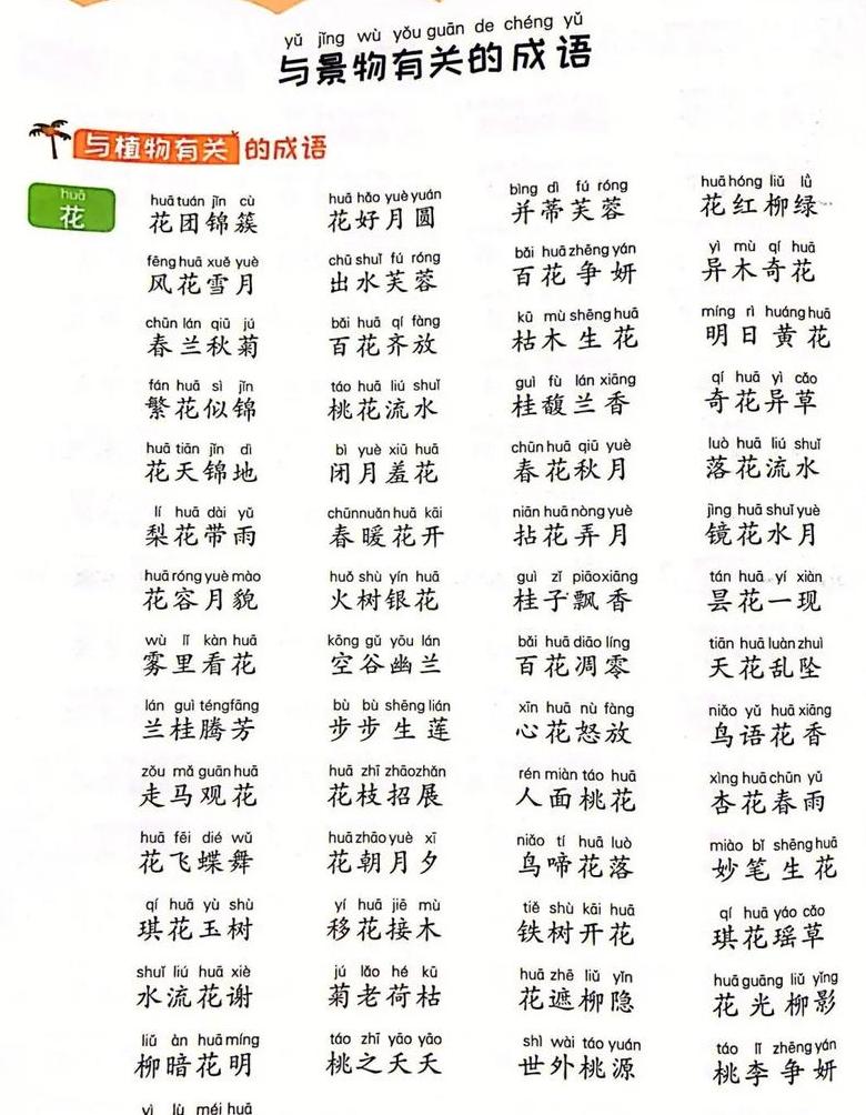 带欣字成语盘点：感受汉语里的幸福喜悦之情