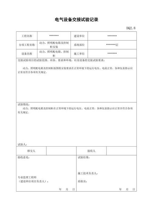 电气绝缘电阻测试记录方法详解