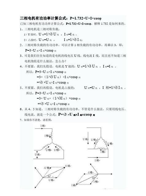 三相发热管功率计算公式