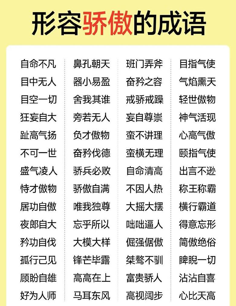探寻褒贬相对的四字成语奥秘