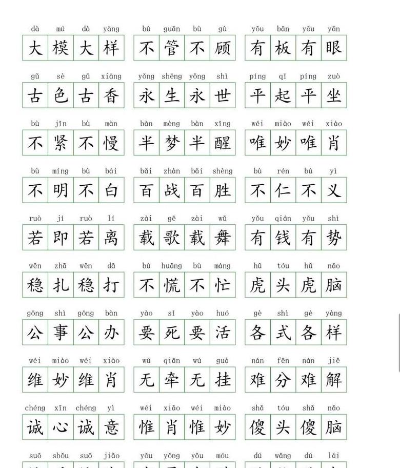 揭秘ABCC式成语：四字成语新玩法