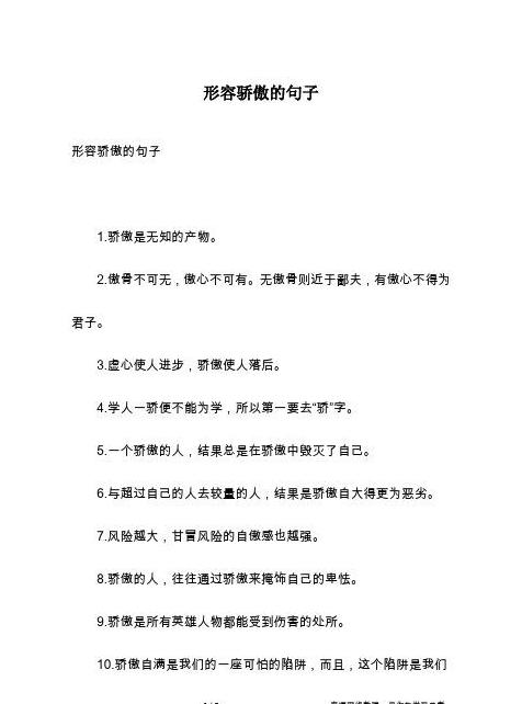 揭秘骄傲与自大的影响：反思谦卑的力量
