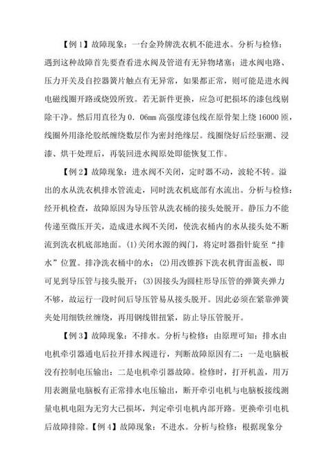 金羚洗衣机E08故障代码排查指南