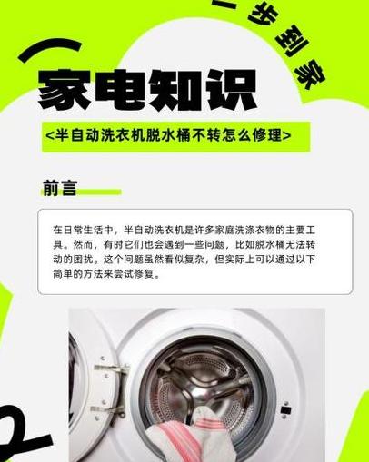 半自动洗衣机甩干桶不转维修攻略