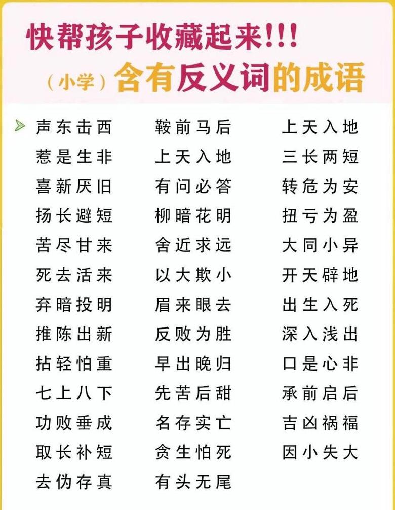 探秘双反义成语：四字成语中的悲喜与黑白转换