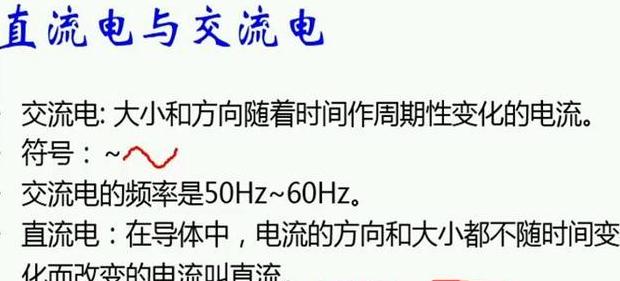 220V电压类型揭秘：交流电还是直流电？