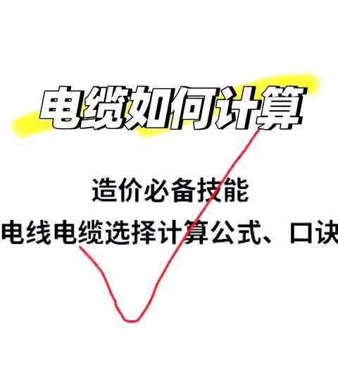 电线安全载流量计算方法详解