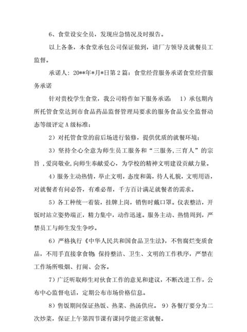 校园食堂食品安全承诺书范本详解