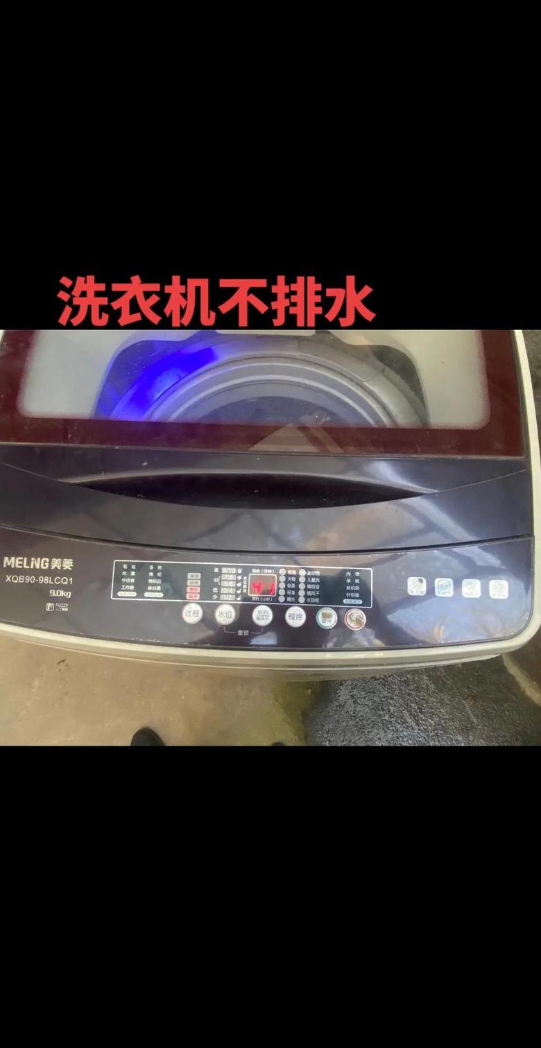 金羚洗衣机E01故障排查与维修指南