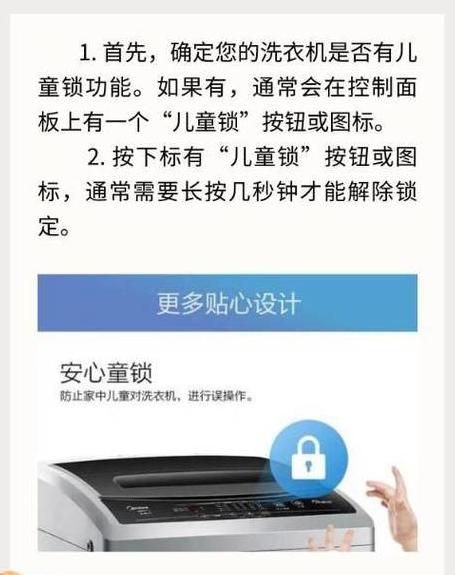 海尔滚筒洗衣机童锁解除方法及维护技巧