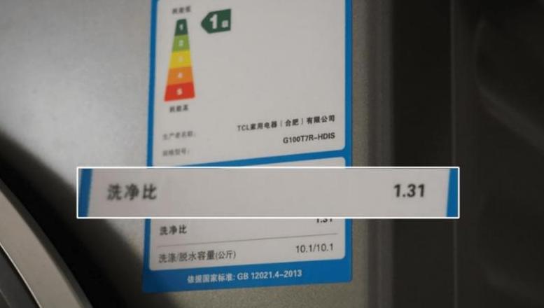 滚筒洗衣机洗净比1.1