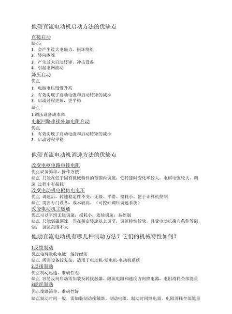 直流电动机调速方式各有几种