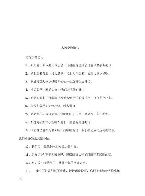 四字成语描绘奇特景观