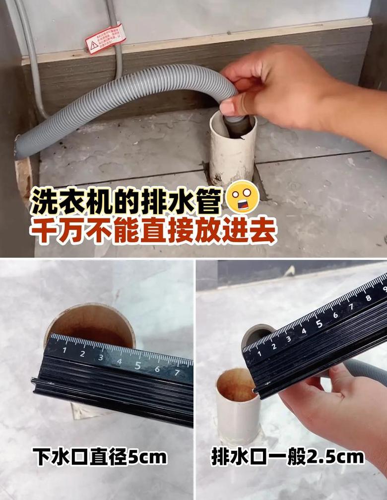 海尔洗衣机出水管/排水管直径尺寸指南