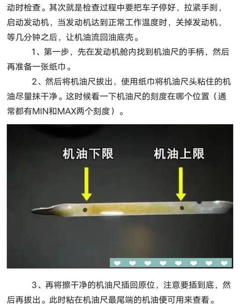 汽车机油尺正确读取指南
