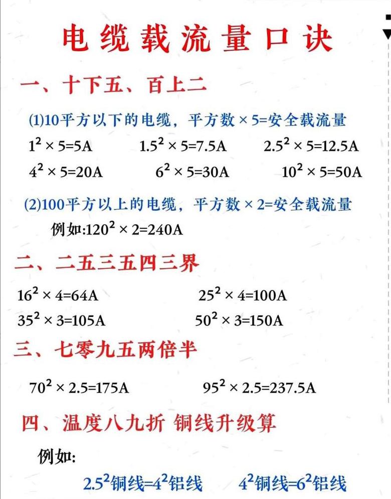 电线载流量计算口诀及公式解析