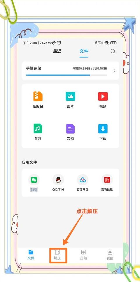 手机压缩包密码破解与输入技巧