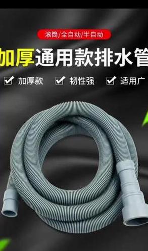 海尔洗衣机排水管直径选择指南
