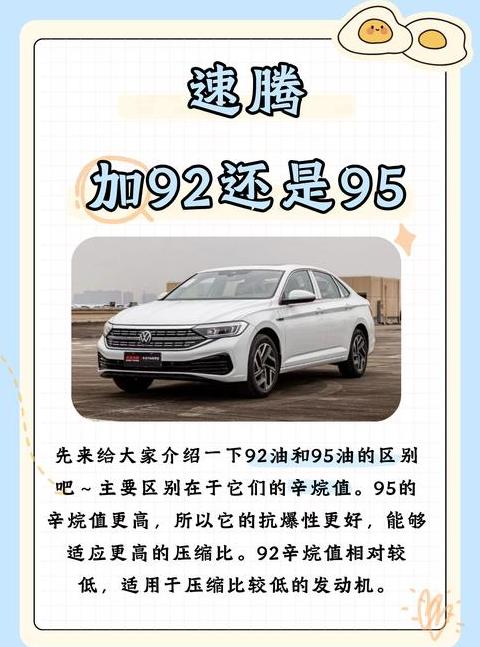 大众速腾2016款油箱容量及加油指南