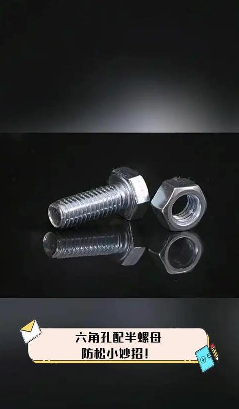 六角螺丝拧不开？6招轻松解决！